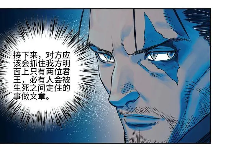 第430话 第三卷 114 王朝的覆灭者 第3页