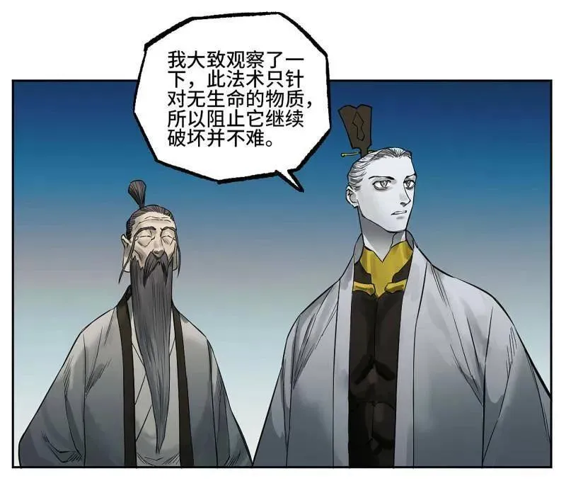 第430话 第三卷 114 王朝的覆灭者 第39页