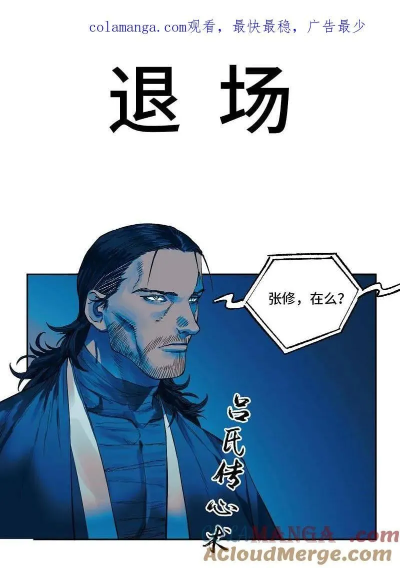 第431话 第三卷 115 退场 第1页