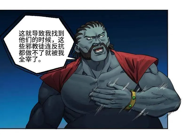 第431话 第三卷 115 退场 第8页