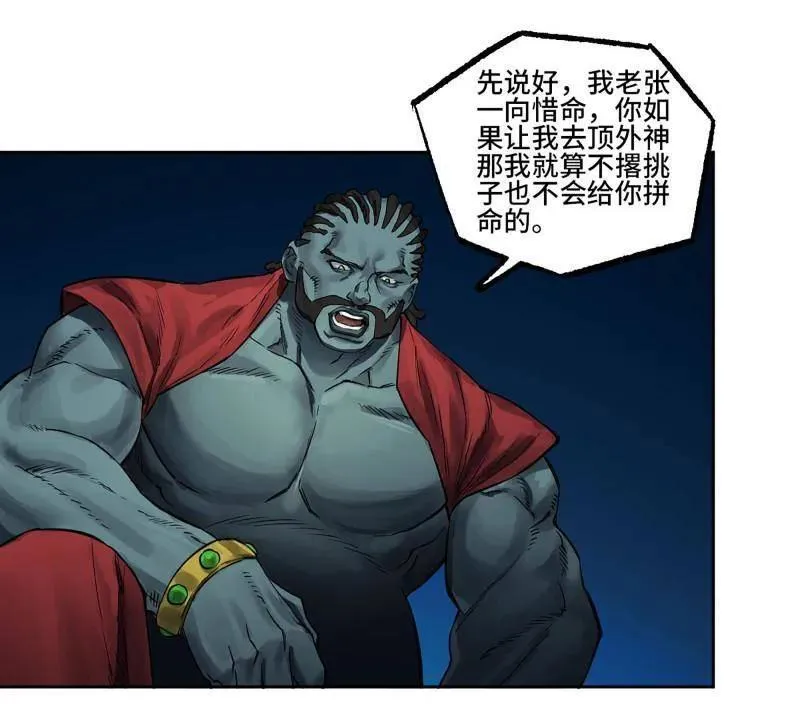 第431话 第三卷 115 退场 第12页