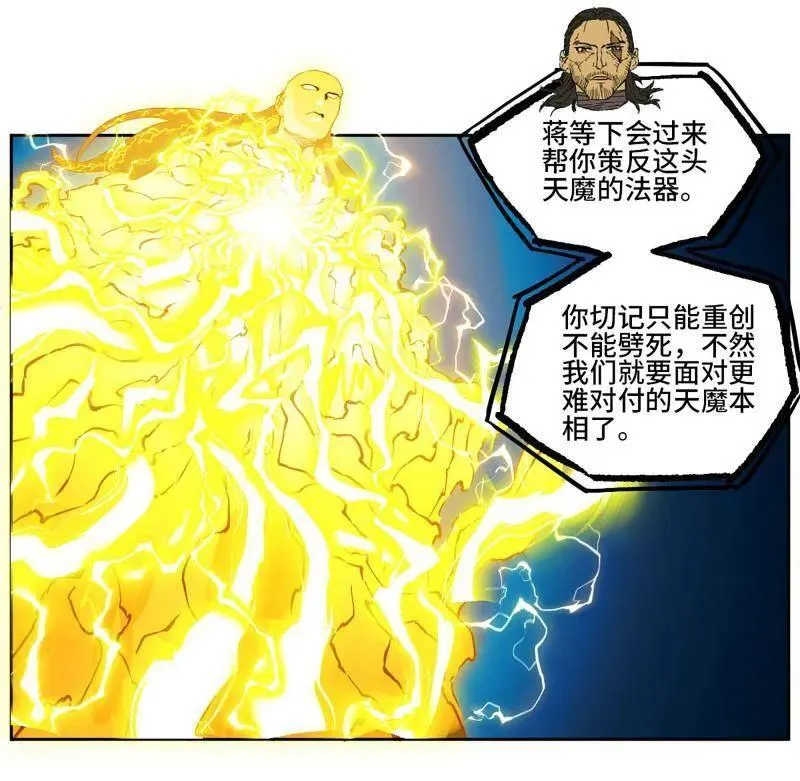 第431话 第三卷 115 退场 第23页