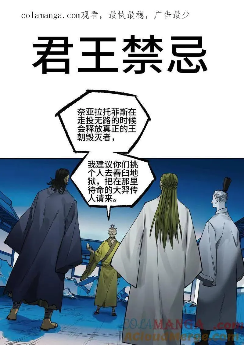 第432话 第三卷 116 君王禁忌 第1页