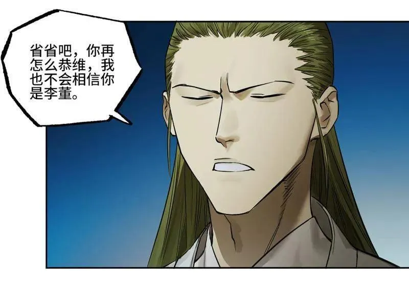第432话 第三卷 116 君王禁忌 第17页