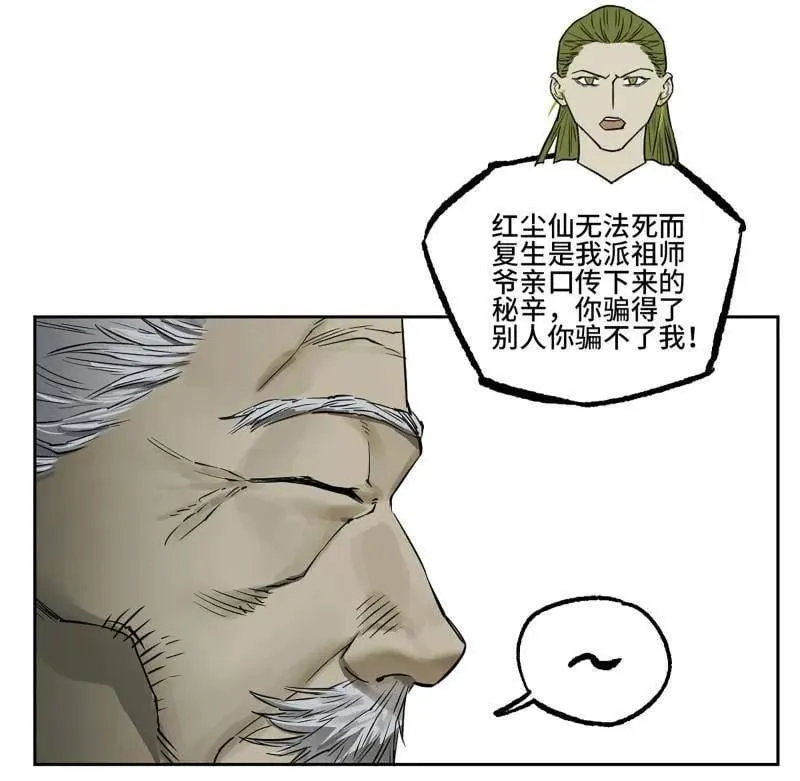 第432话 第三卷 116 君王禁忌 第18页