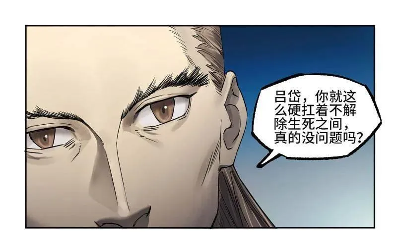 第432话 第三卷 116 君王禁忌 第23页