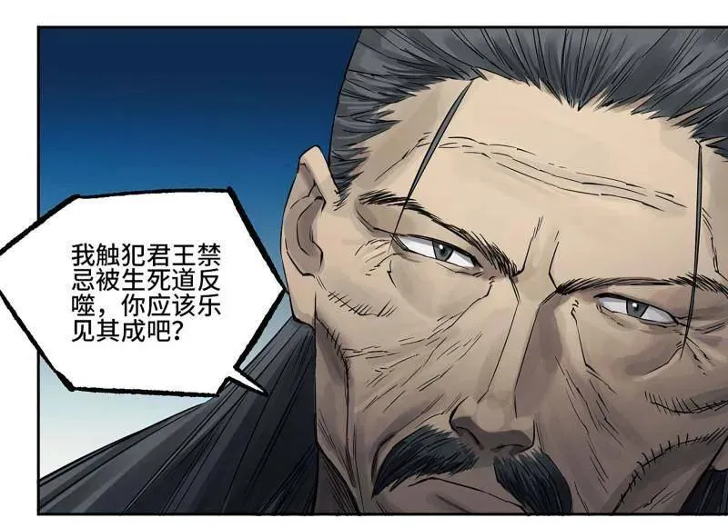 第432话 第三卷 116 君王禁忌 第24页