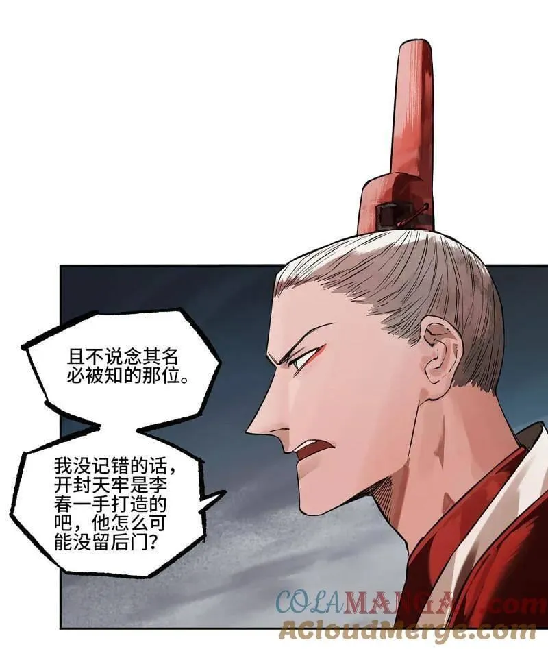 第433话 第三卷 117 宁仲的战斗 第10页