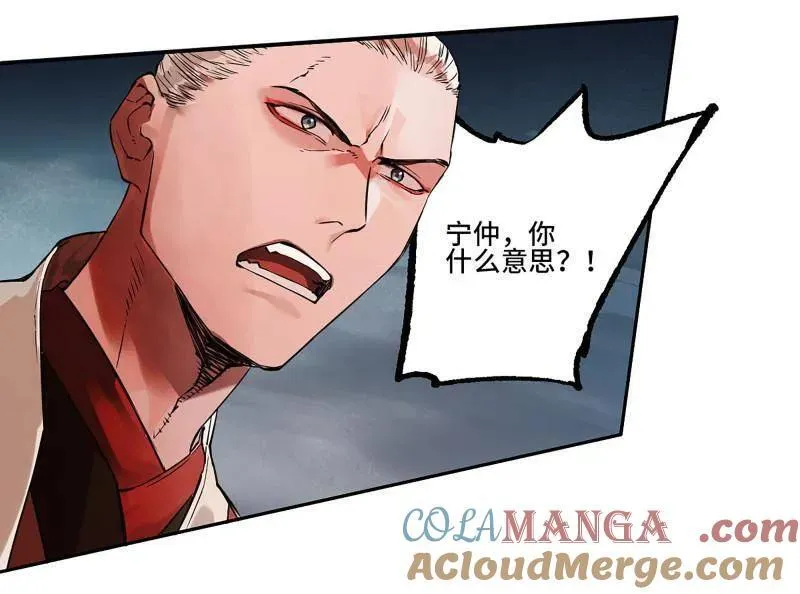 第433话 第三卷 117 宁仲的战斗 第16页
