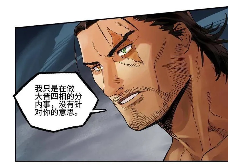 第433话 第三卷 117 宁仲的战斗 第17页