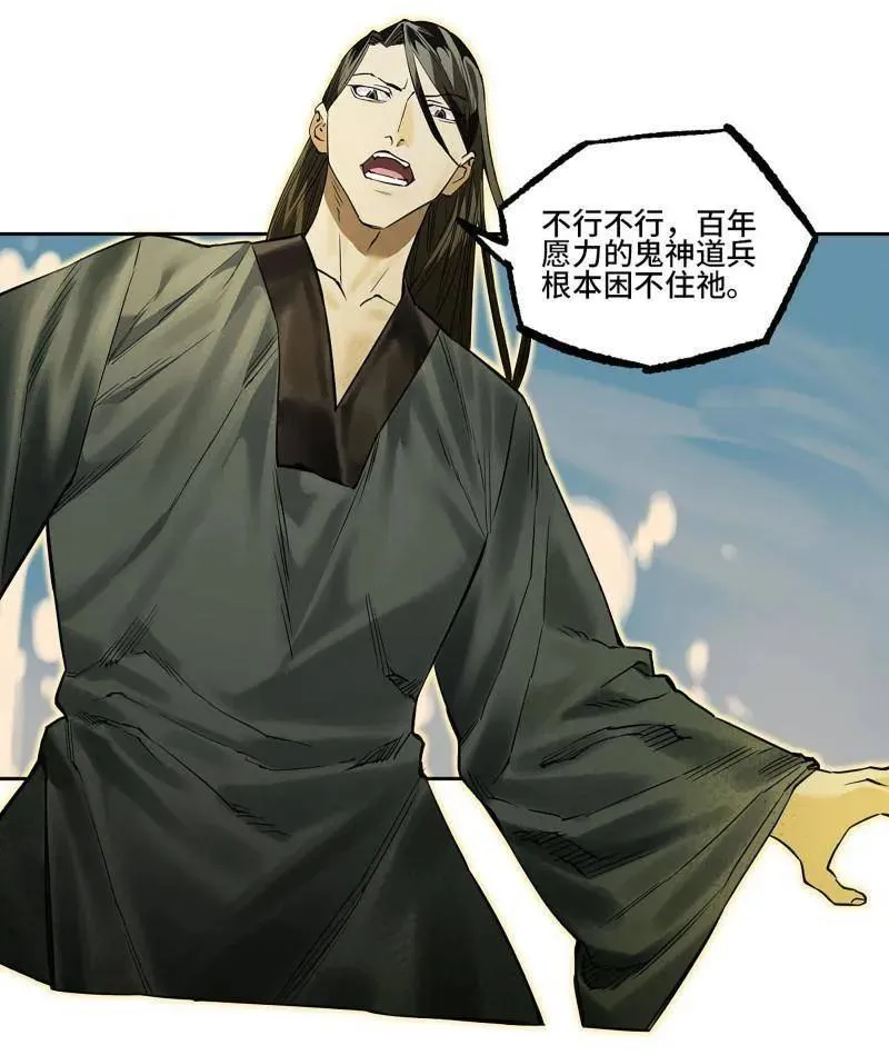 第433话 第三卷 117 宁仲的战斗 第30页