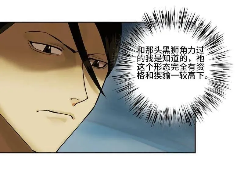 第433话 第三卷 117 宁仲的战斗 第35页