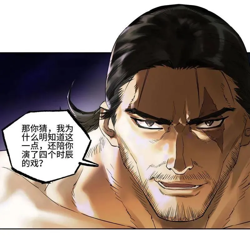 第433话 第三卷 117 宁仲的战斗 第47页