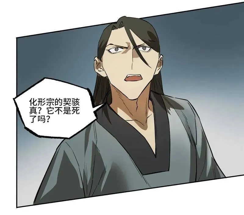 第433话 第三卷 117 宁仲的战斗 第54页