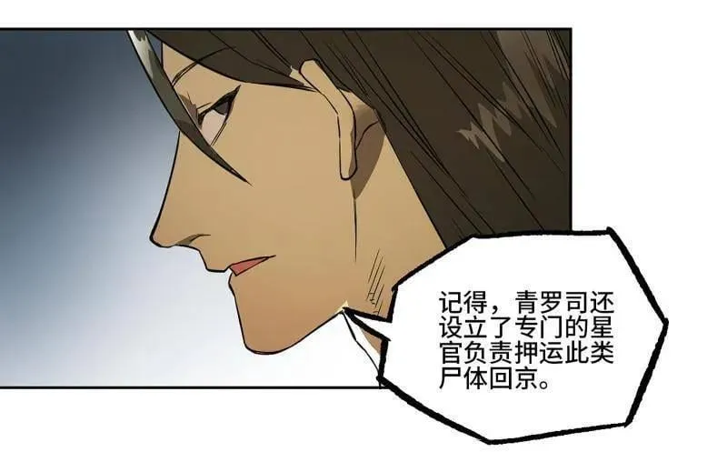 第433话 第三卷 117 宁仲的战斗 第60页