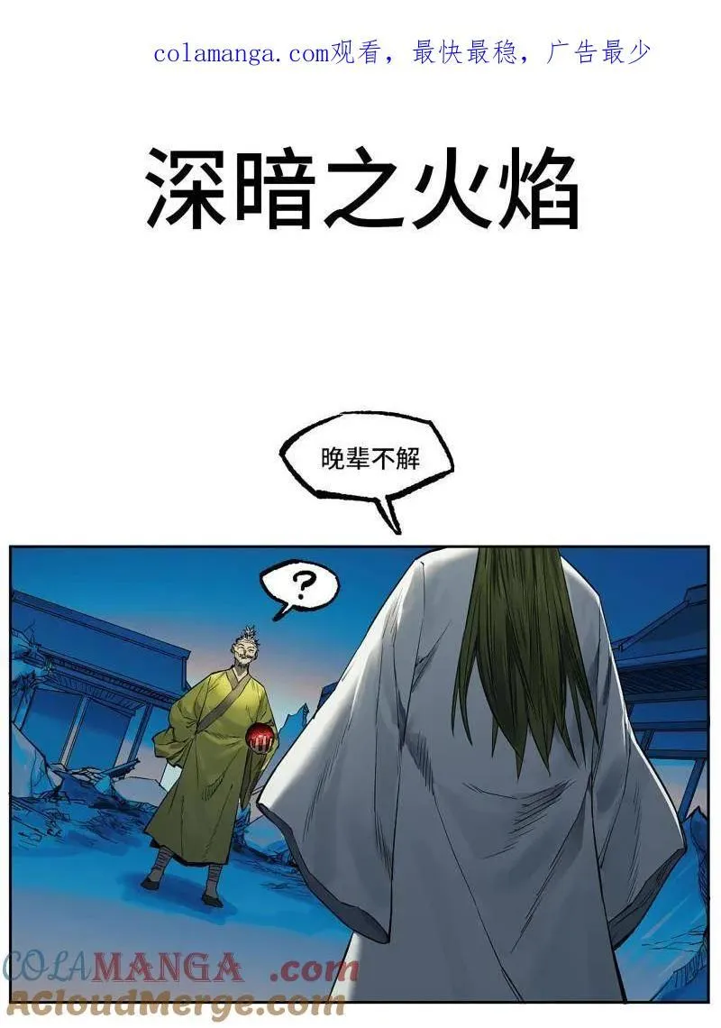 第434话 第三卷 118 深暗之活焰 第1页