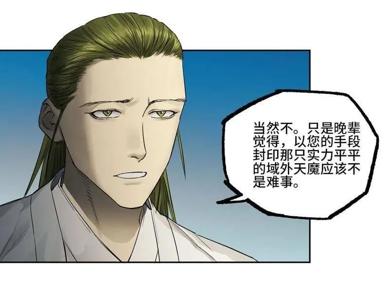 第434话 第三卷 118 深暗之活焰 第5页