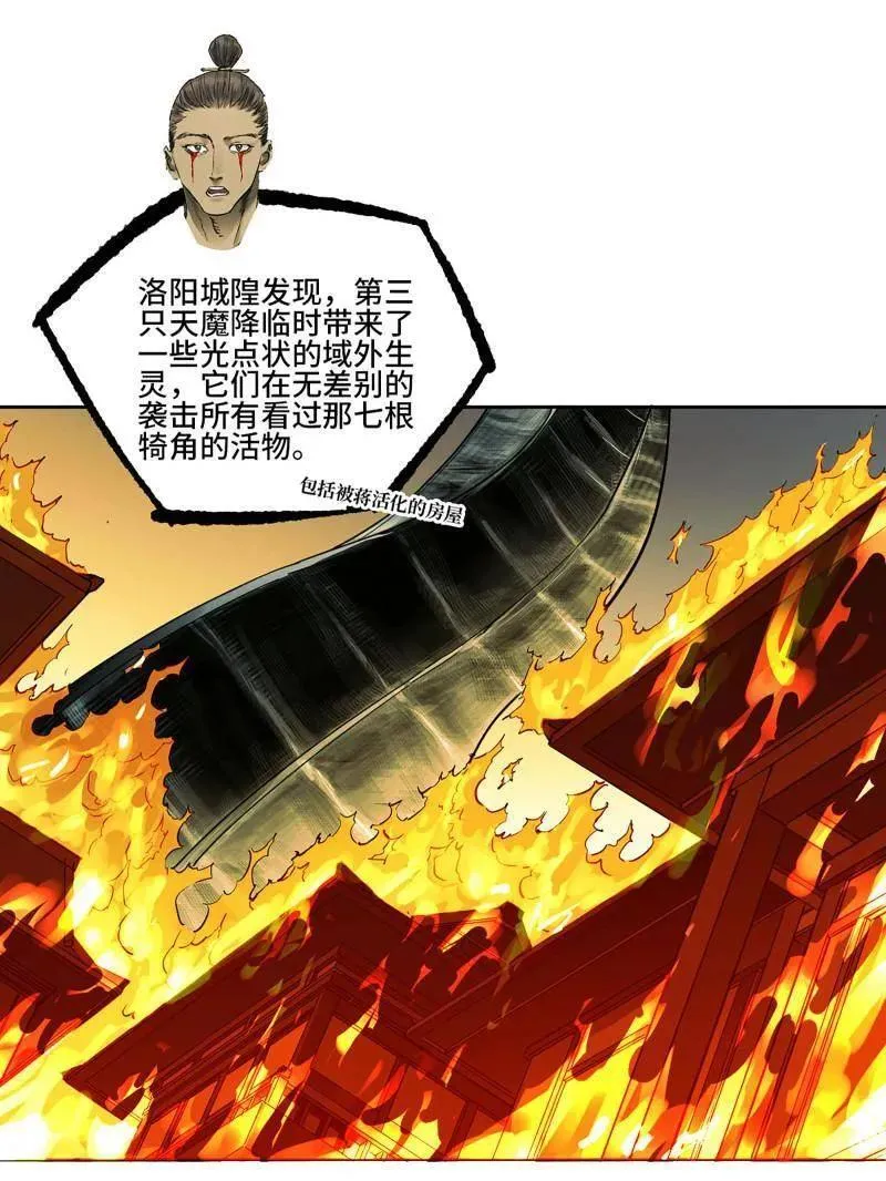 第434话 第三卷 118 深暗之活焰 第27页