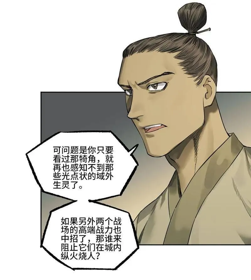 第434话 第三卷 118 深暗之活焰 第30页