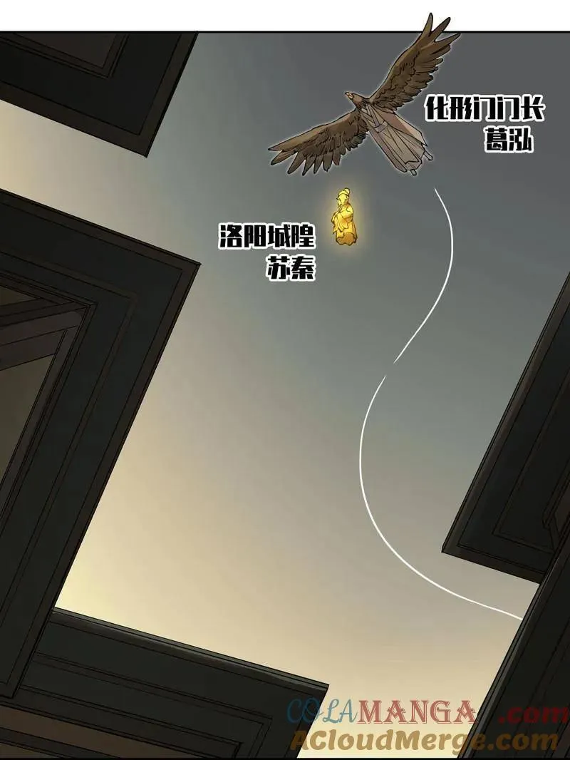 第434话 第三卷 118 深暗之活焰 第31页