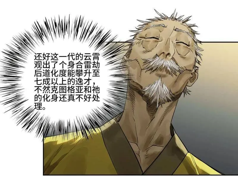 第434话 第三卷 118 深暗之活焰 第41页