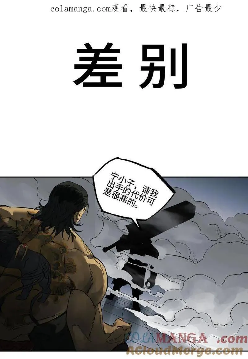 第435话 第三卷 119 差别 第1页