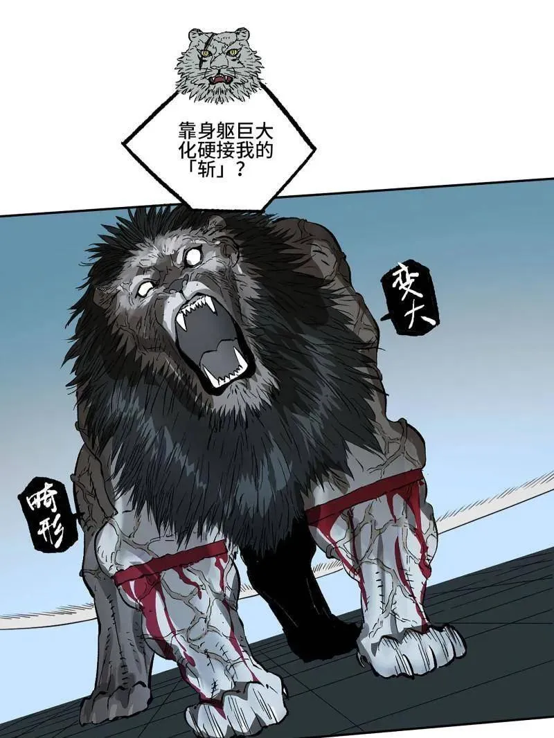 第435话 第三卷 119 差别 第21页