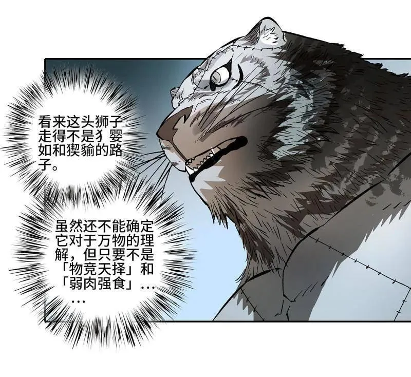 第435话 第三卷 119 差别 第23页