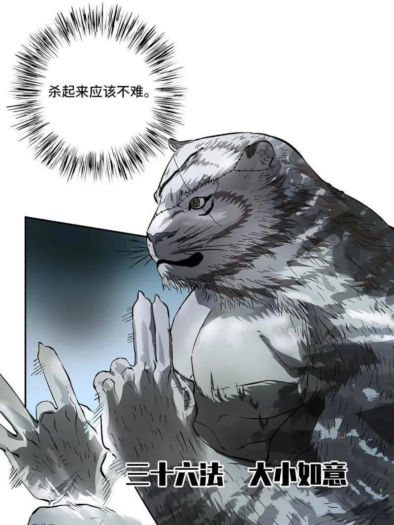 第435话 第三卷 119 差别 第24页
