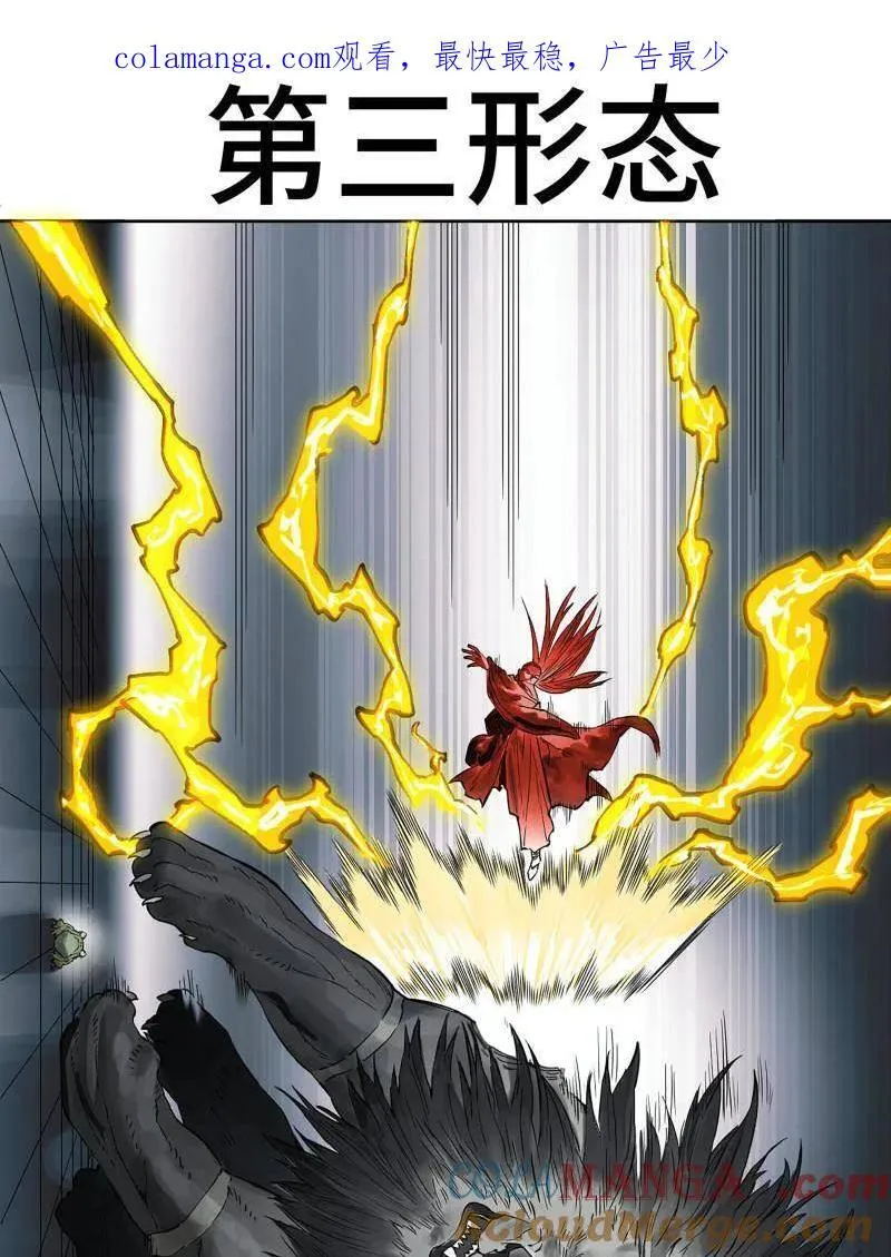 第436话 第三卷 120 第三形态 第1页