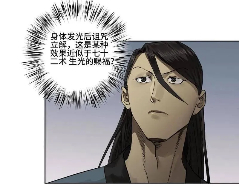第436话 第三卷 120 第三形态 第23页