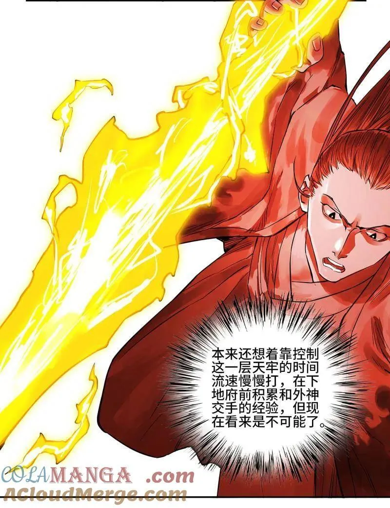 第436话 第三卷 120 第三形态 第31页