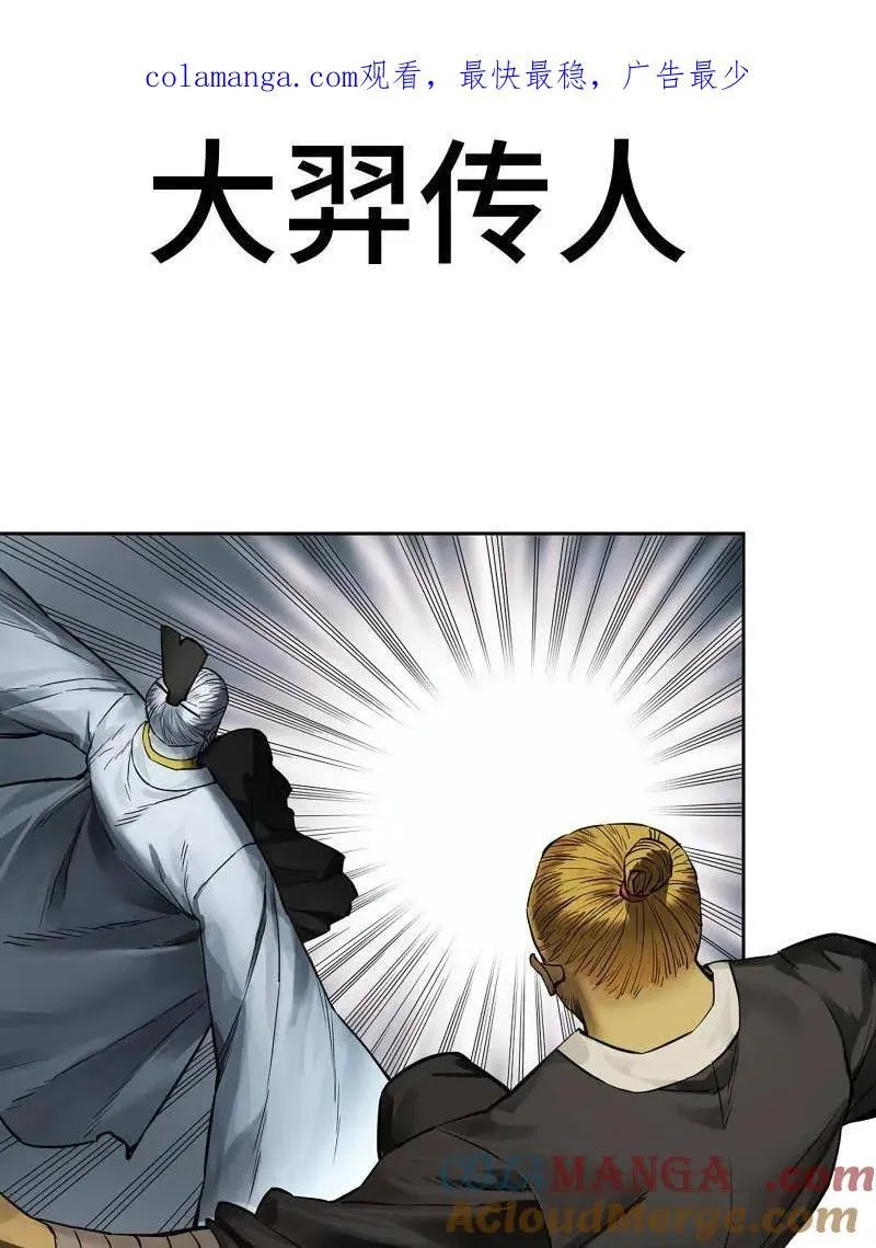 第437话 第三卷 121 大羿传人 第1页