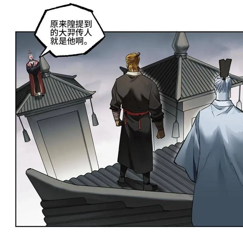 第437话 第三卷 121 大羿传人 第5页