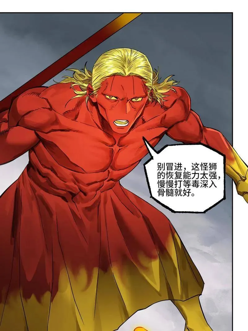 第437话 第三卷 121 大羿传人 第9页