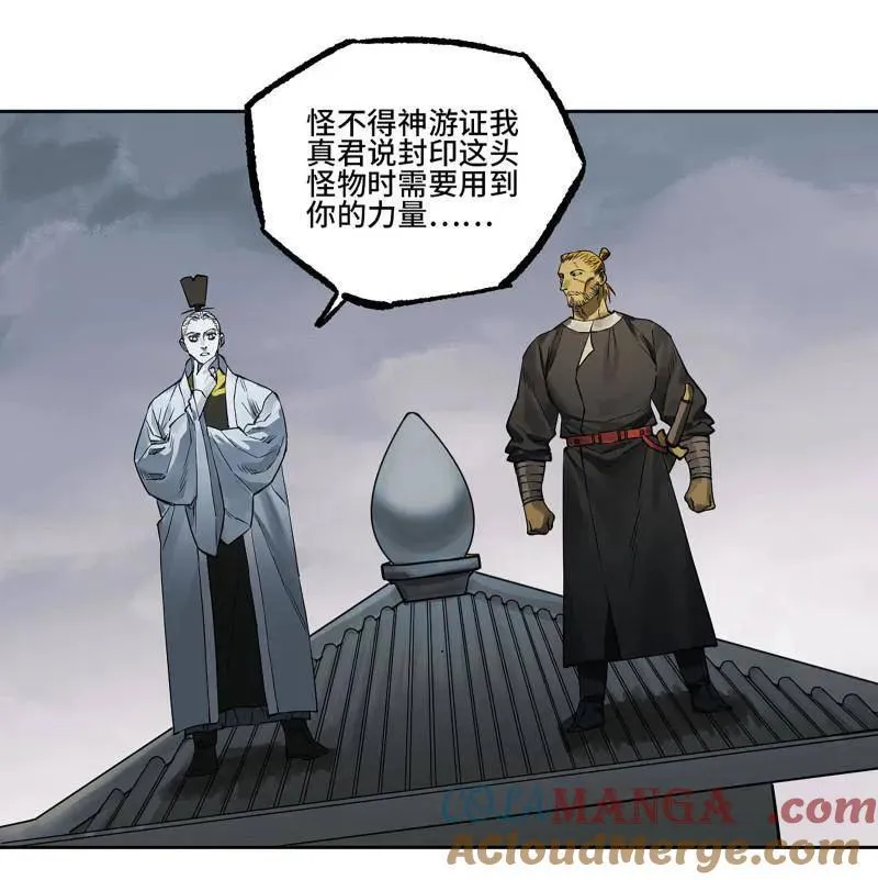 第437话 第三卷 121 大羿传人 第13页