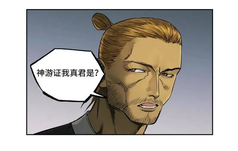 第437话 第三卷 121 大羿传人 第15页