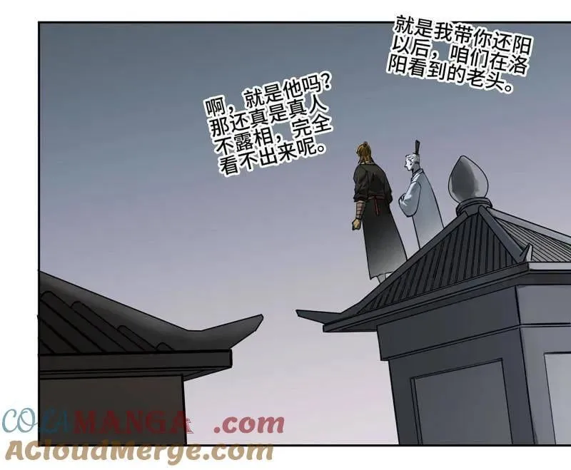 第437话 第三卷 121 大羿传人 第16页