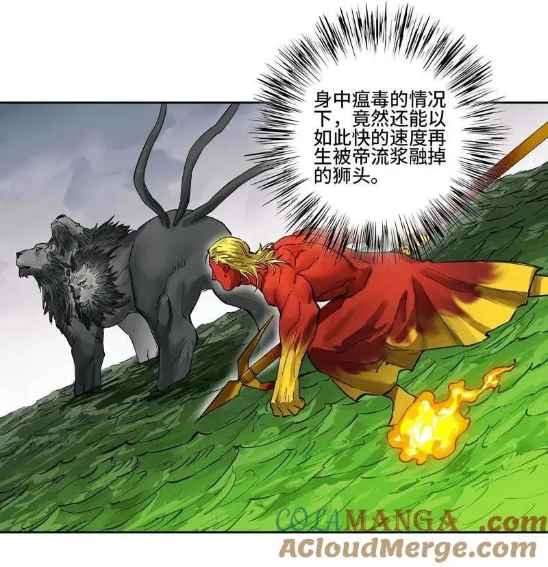 第437话 第三卷 121 大羿传人 第19页