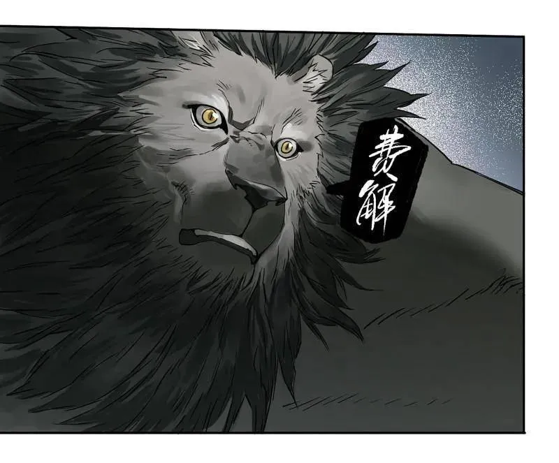 第437话 第三卷 121 大羿传人 第26页