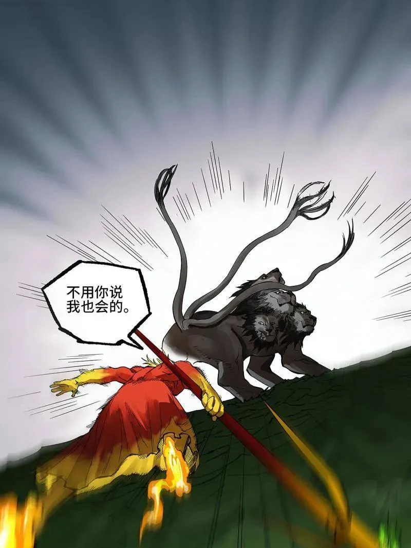 第437话 第三卷 121 大羿传人 第36页