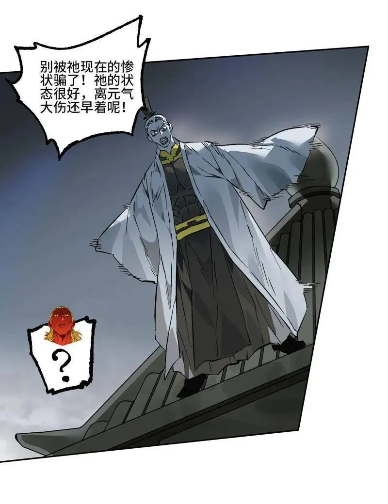 第437话 第三卷 121 大羿传人 第56页