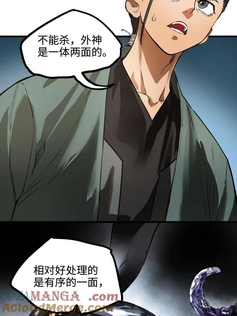 第438话 第三卷 122 不知其名（加更 第9页
