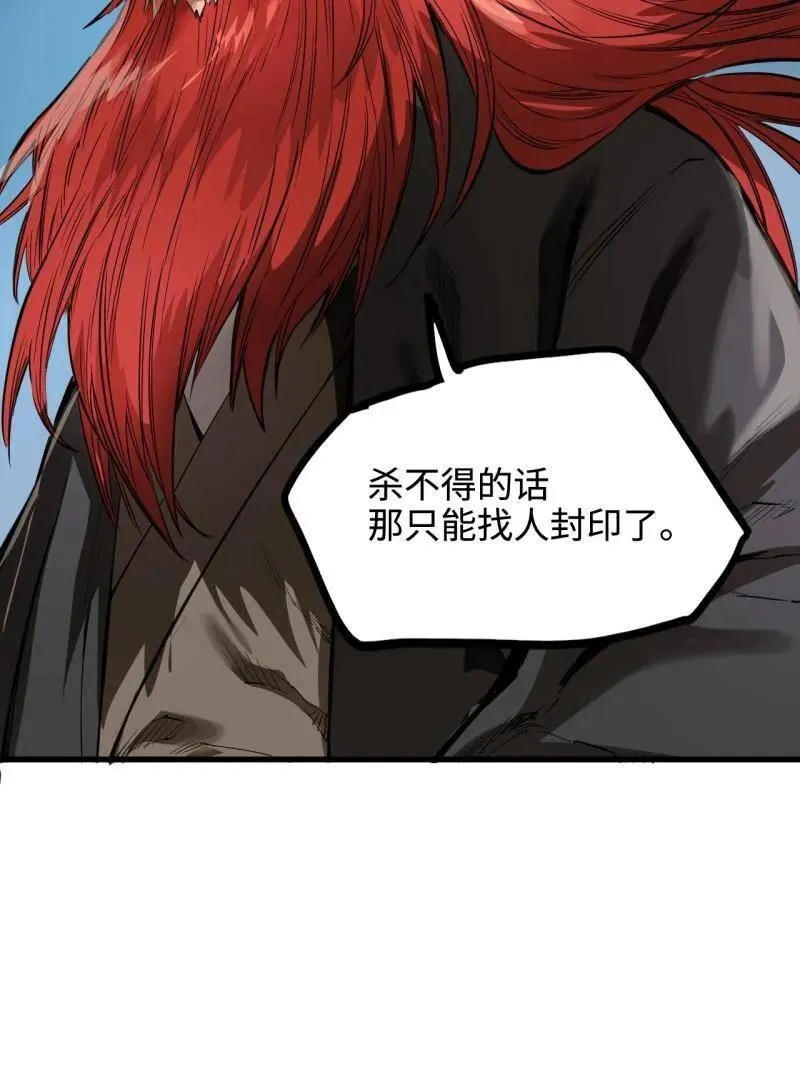 第438话 第三卷 122 不知其名（加更 第15页