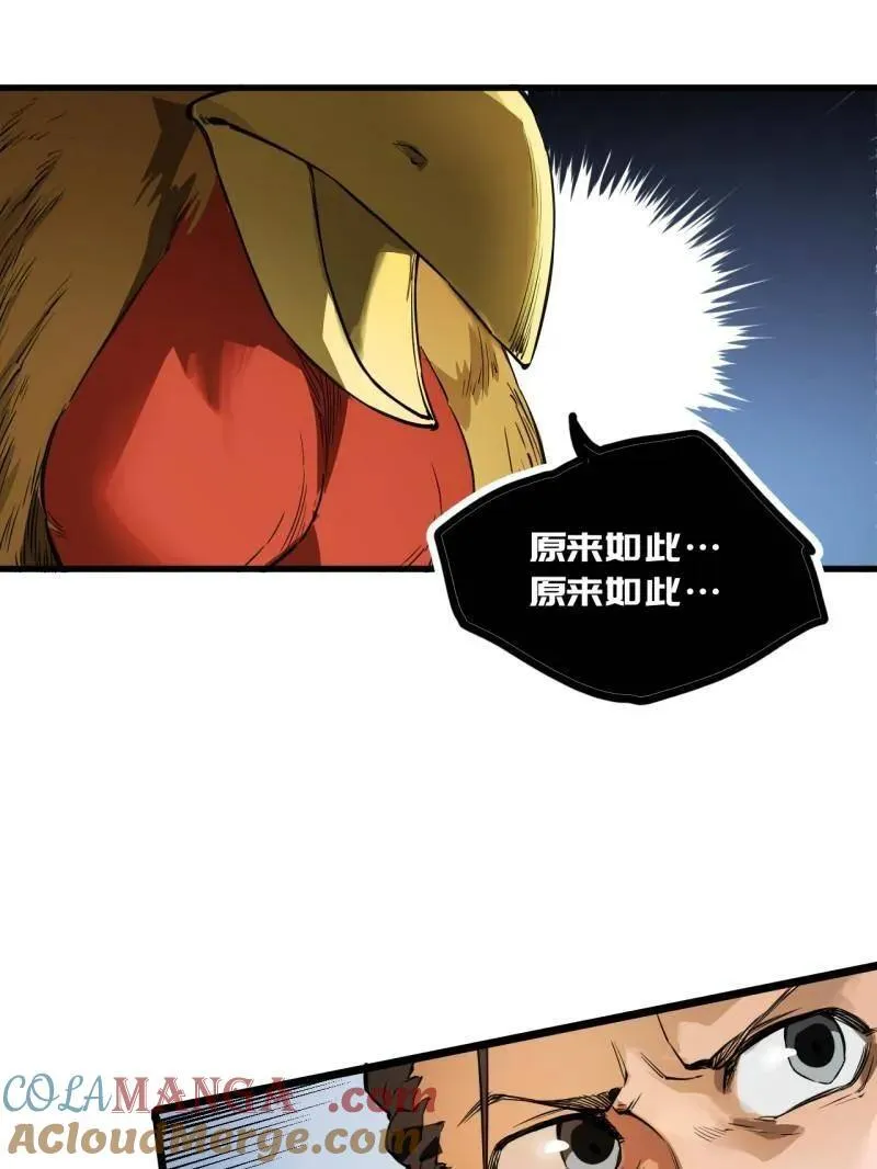第438话 第三卷 122 不知其名（加更 第17页