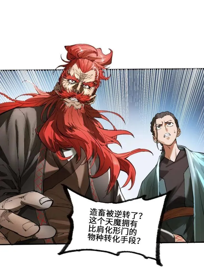 第438话 第三卷 122 不知其名（加更 第32页