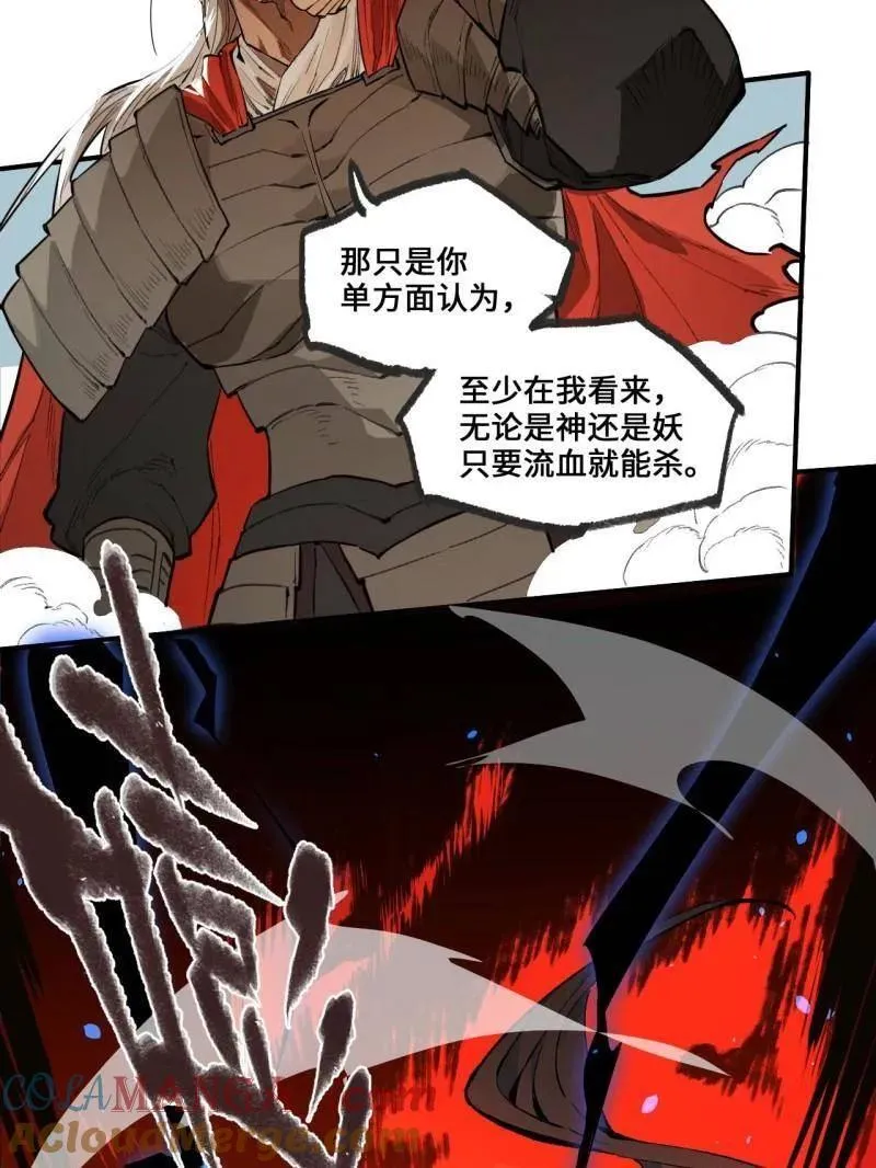 第439话 第三卷 123 知其名者驾到！ 第13页