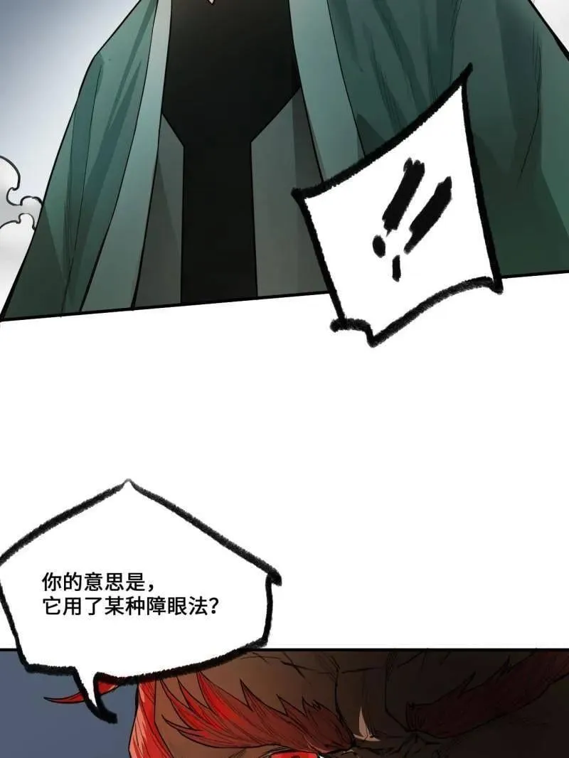 第439话 第三卷 123 知其名者驾到！ 第23页