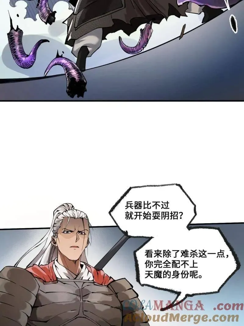 第439话 第三卷 123 知其名者驾到！ 第41页