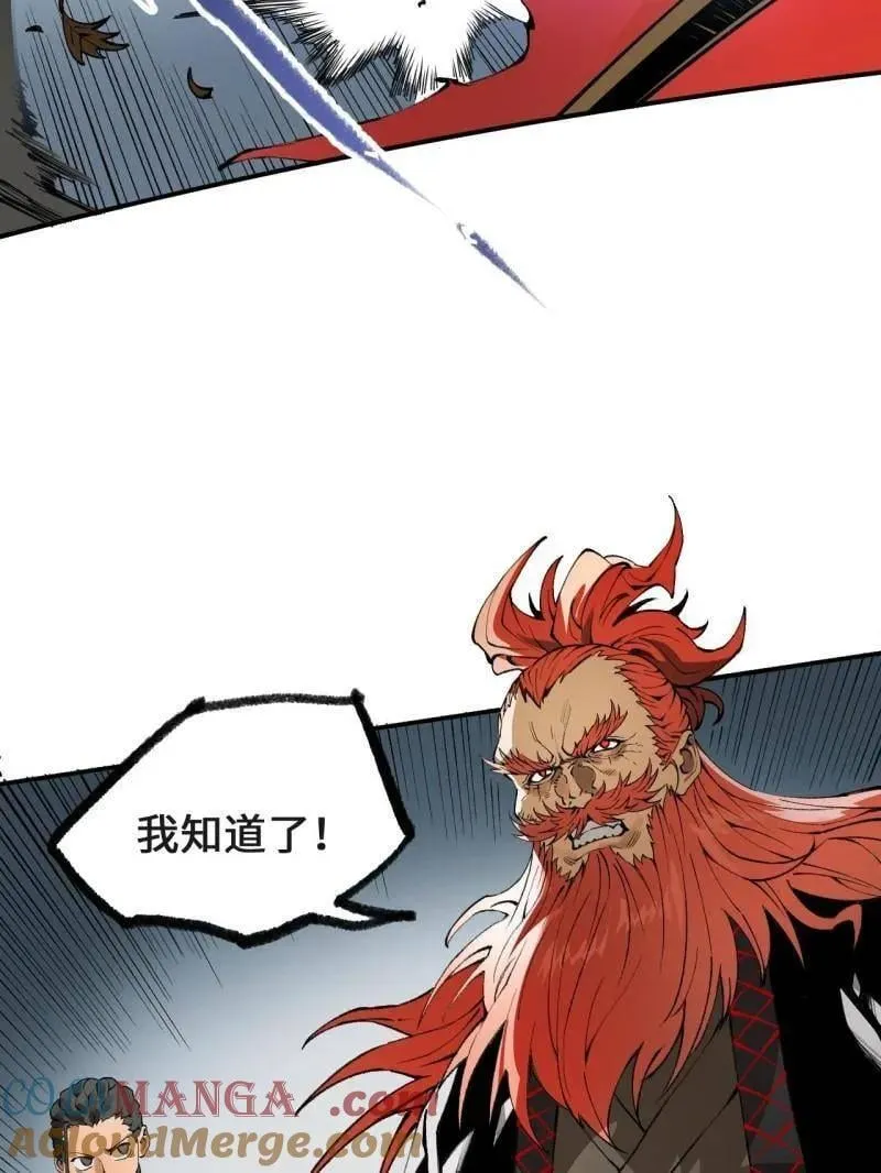 第439话 第三卷 123 知其名者驾到！ 第81页